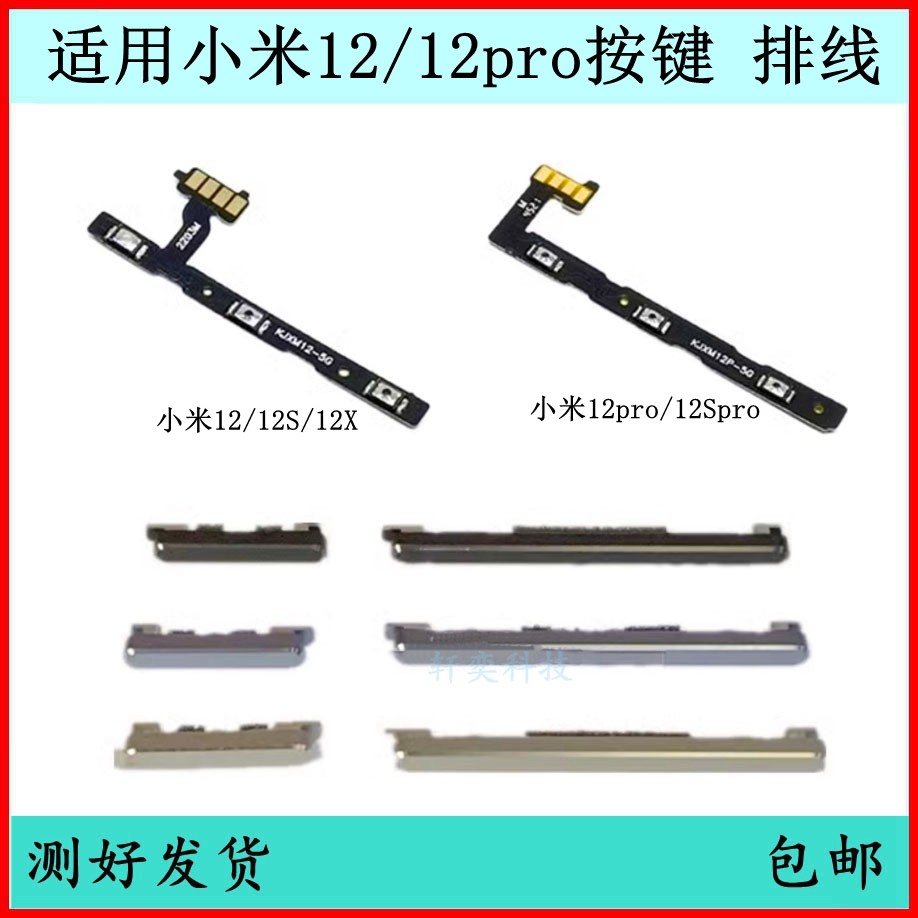 适用小米12开机按键12Pro音量排线12X原装电源键12S开关键侧边键,3C数码配件,手机零部件,淘宝优惠券,粉丝福利购,淘宝优惠卷