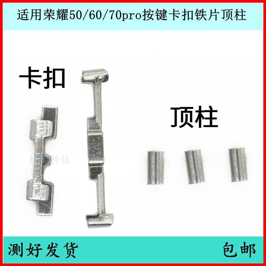 适用荣耀50 60se荣耀70 80pro开机音量键按键固定卡扣顶柱顶针