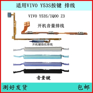 Y53S开机按键V2069A音量排线原装 适用vivo 电源键开关侧键指纹键