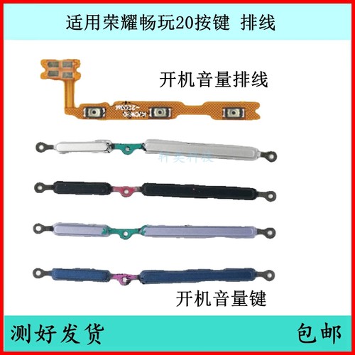 适用荣耀畅玩20开机按键KOZ-AL00音量排线原装电源键开关键外侧键