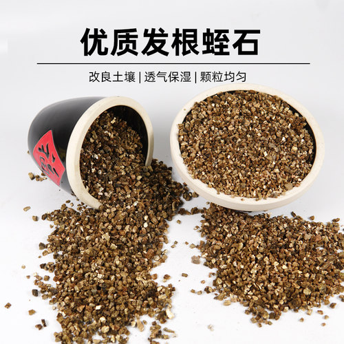 蛭石养花用盆栽透气发根育苗