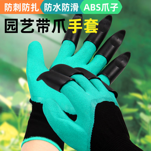 园艺手套带爪拌土专用