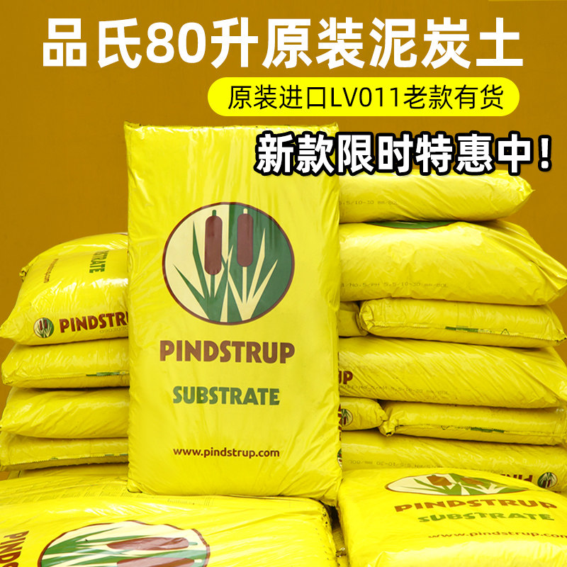 丹麦品氏泥炭土原装进口小包80升老款专用营养花土草炭土月季绣球