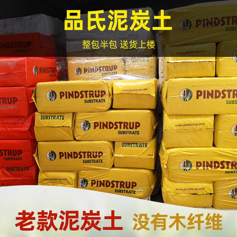 老款纯泥炭丹麦品氏泥炭土进口旗舰店半包整包营养土草炭土基质花
