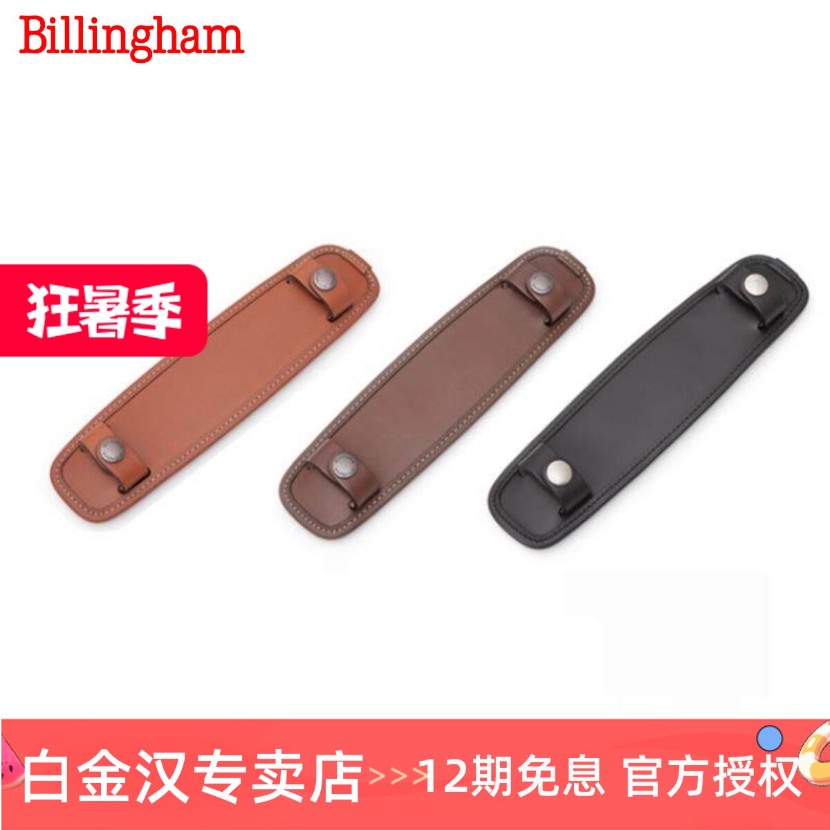 白金汉Billingham相机包舒适防滑肩垫SP15/40可拆卸Hadley small pro 2020包配件肩托