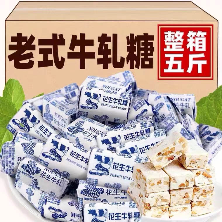 花生牛轧糖500g老式手工牛轧糖喜糖奶糖怀旧糖果年货零食袋装