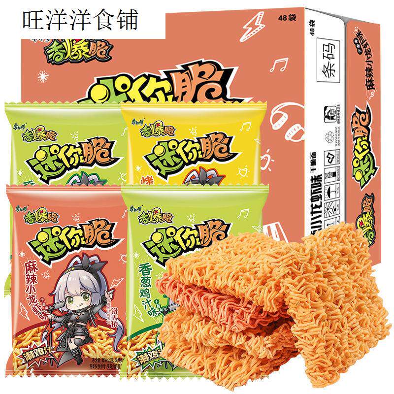 康师傅迷你脆20g*48包整箱香爆脆干吃面干脆面捏碎面小零食