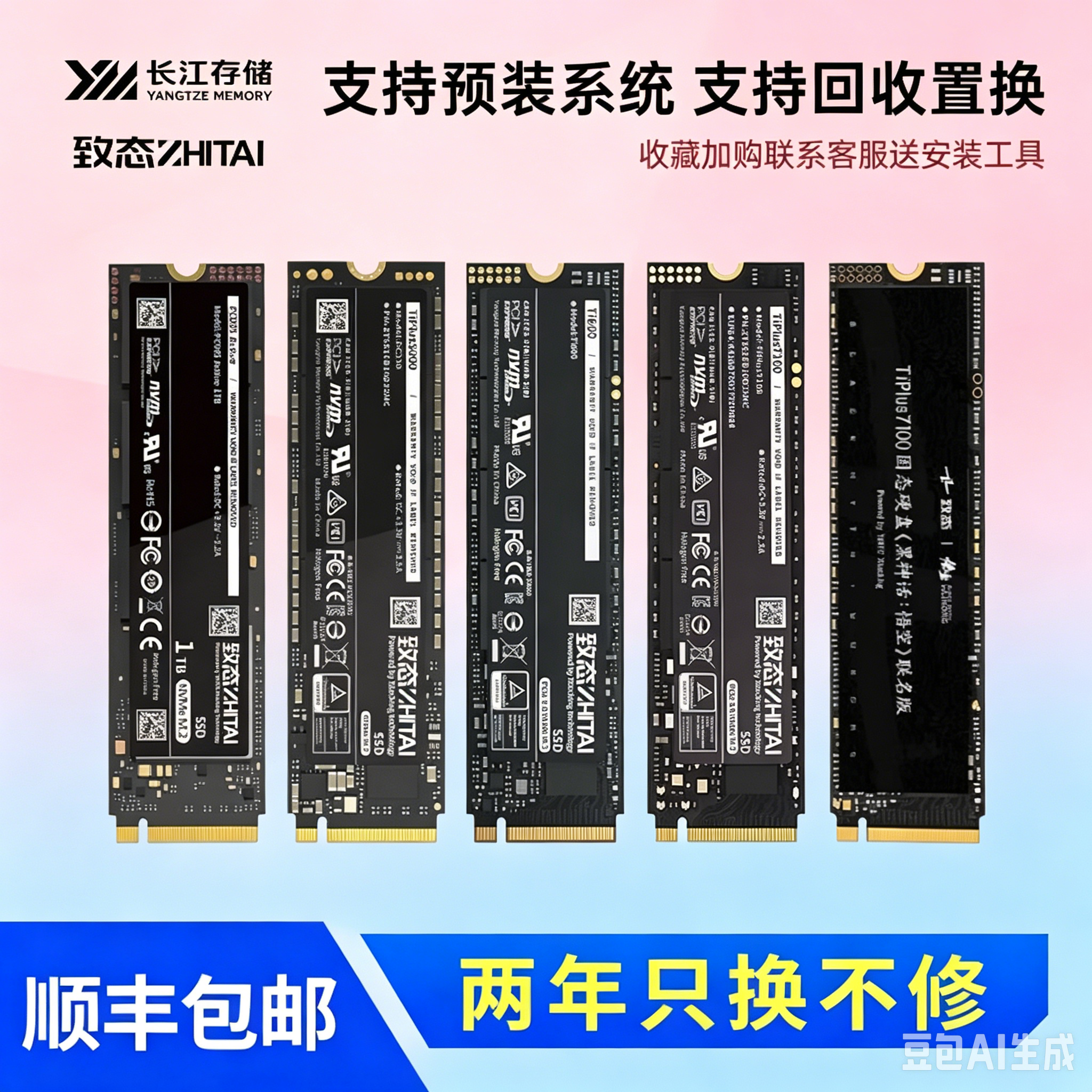 500G致态7100二手1T长江存储2T ti600 NVMe M2固态硬盘TiPlus5000