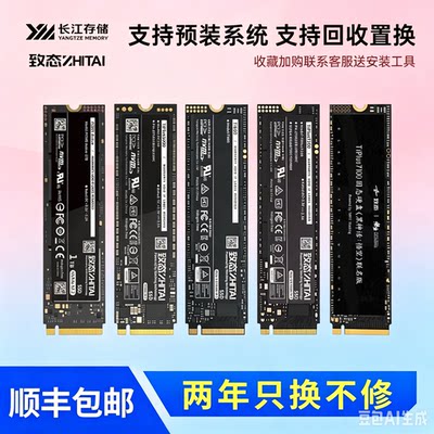 致态二手长江存储NVMe固态硬盘