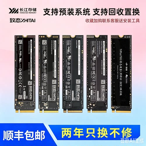 致态二手长江存储NVMe固态硬盘