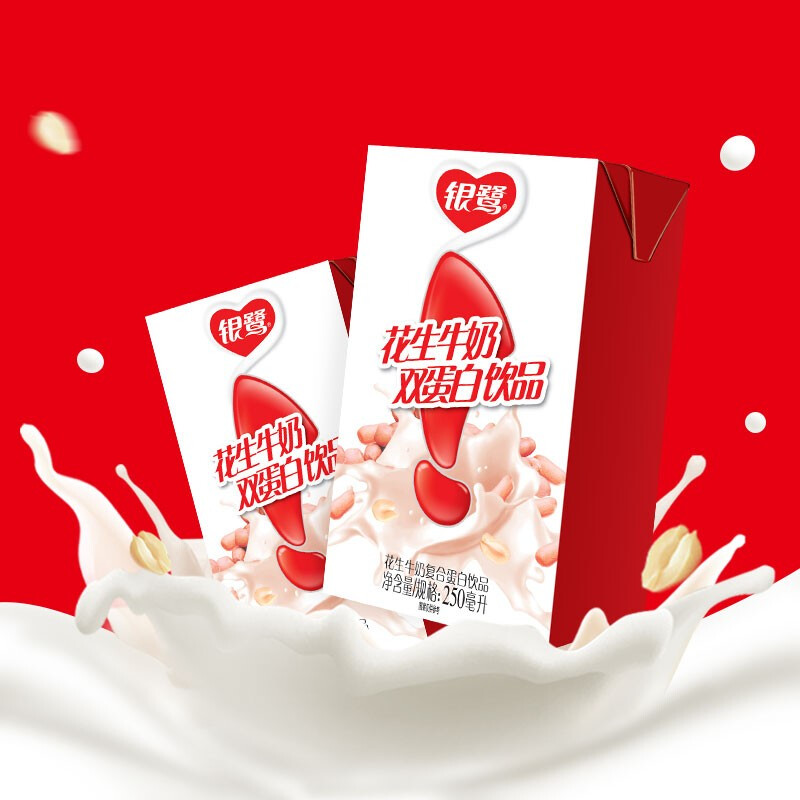 银鹭花生牛奶250m*6盒/10盒早餐营养奶复合蛋白饮料盒装