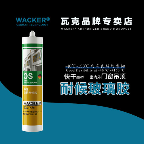 瓦克密封胶耐候防水抗晒