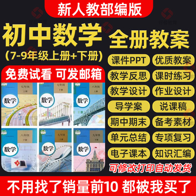新人教版初中数学ppt课件七八九年级上下册试卷教案资料电子版