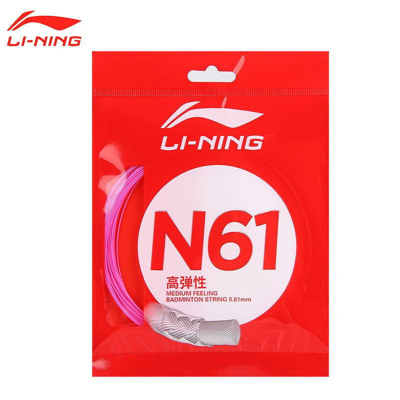 李宁羽毛球线高弹耐打N58N61N63声音清脆比赛训练进攻