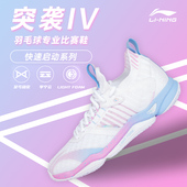 李宁突袭4突袭IV棉花糖羽毛球鞋 减震回弹专业比赛运动鞋 AYZU009