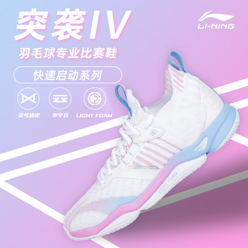 李宁突袭4AYZU009羽毛球鞋减震