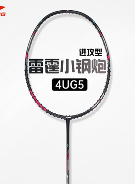李宁羽毛球拍雷霆AXFORCE CANNON小钢炮全碳素初学者进攻型训练