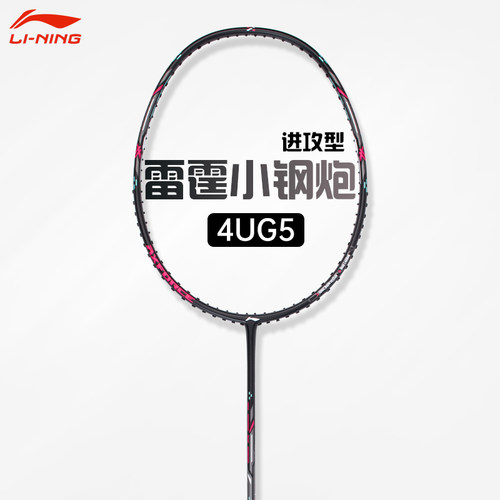 李宁小钢炮全碳素羽毛球拍