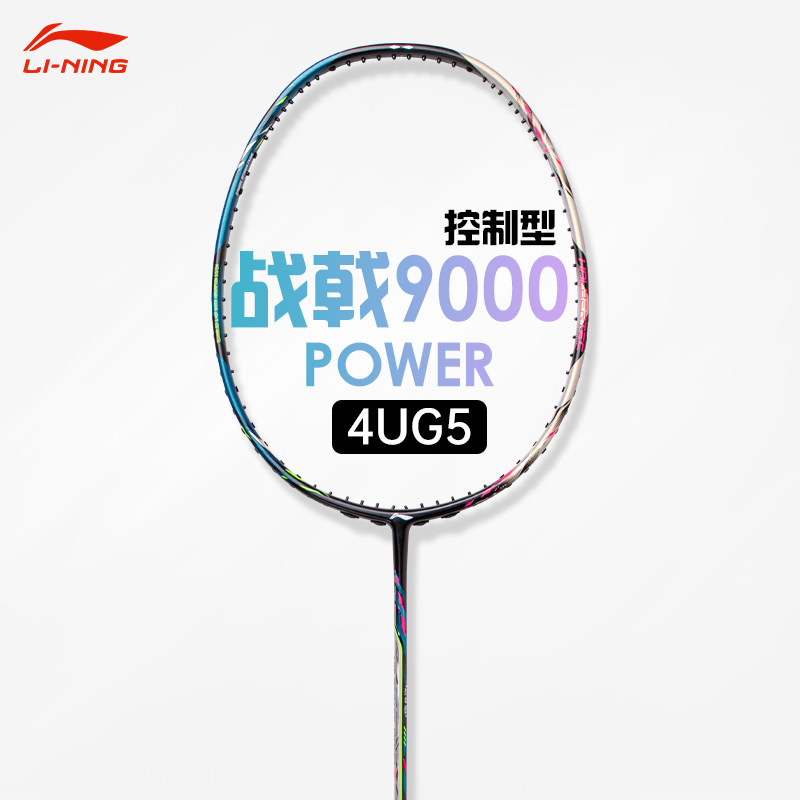 李宁战戟9000POWER羽毛球拍战戟8000雷霆90雷霆80锋影800speed
