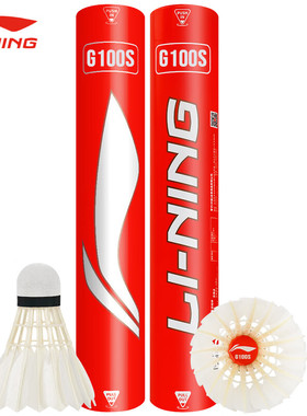 李宁羽毛球G100S/G200/G300S/C20S/D3S/D1耐打飞行稳定训练球