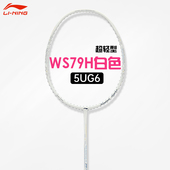 李宁羽毛球拍风暴WS79超轻5U女生训练比赛攻防兼备全碳素单拍