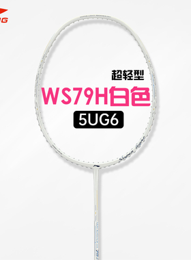 李宁羽毛球拍风暴WS79超轻5U女生训练比赛攻防兼备全碳素单拍