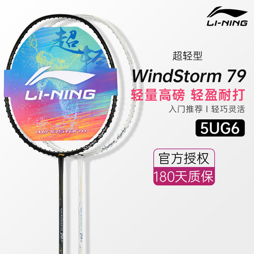 李宁超轻WS79羽毛球拍5U