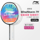 李宁风暴WS79羽毛球拍超轻5U女生训练比赛攻防兼备全碳素单拍