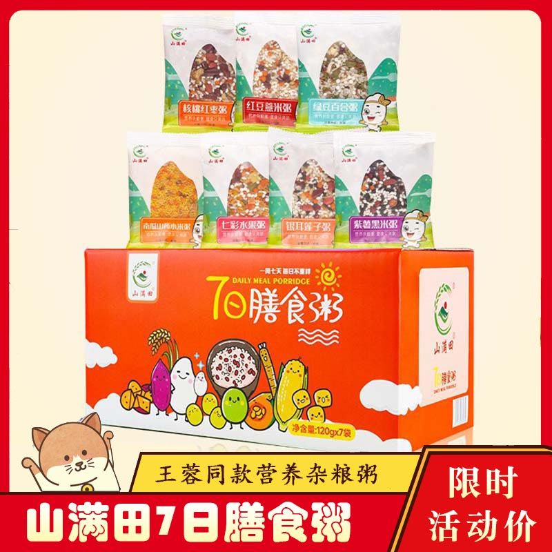 红豆七日膳食粥五谷杂粮粥独立包装速食120克7袋装包邮