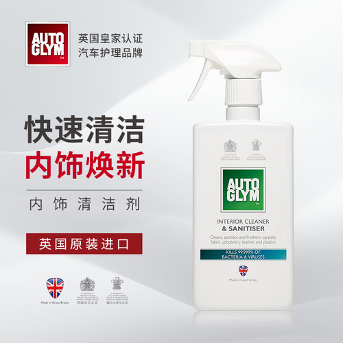 AUTOGLYM环保可降解内饰清洁剂