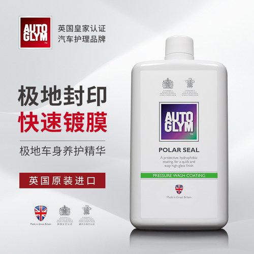 AUTOGLYM极地封印高光泽水激活