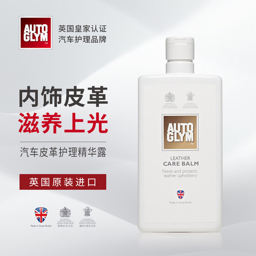 AUTOGLYM皮革护理滋养软化护色