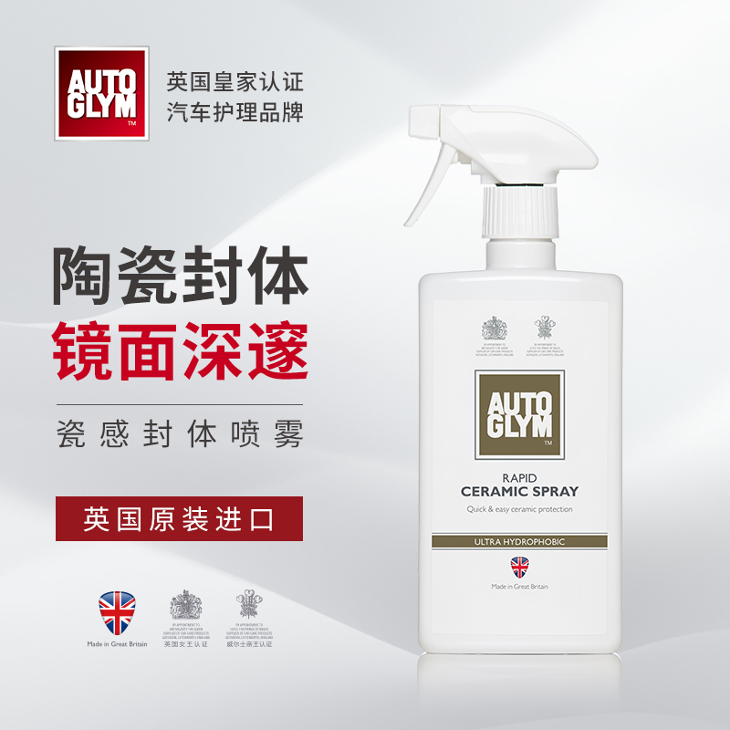 AUTOGLYM陶瓷镀膜快速手喷护理