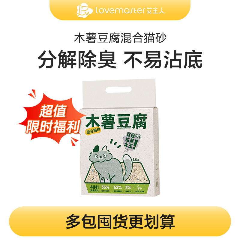 艾主人木薯猫砂混合豆腐沙