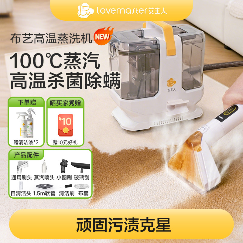 艾主人白速蒸蒸汽清洁机喷抽吸