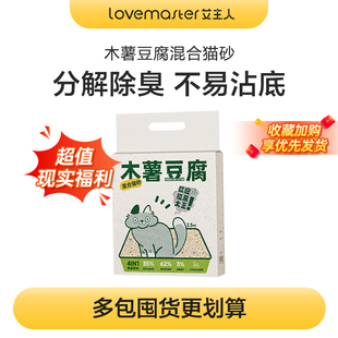 艾主人木薯猫砂混合豆腐沙强吸水除臭不易粘底植物防臭2.5kg 包