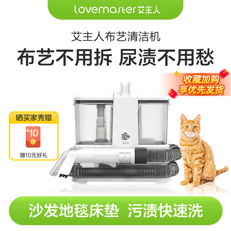 艾主人免拆卸布艺清洗机