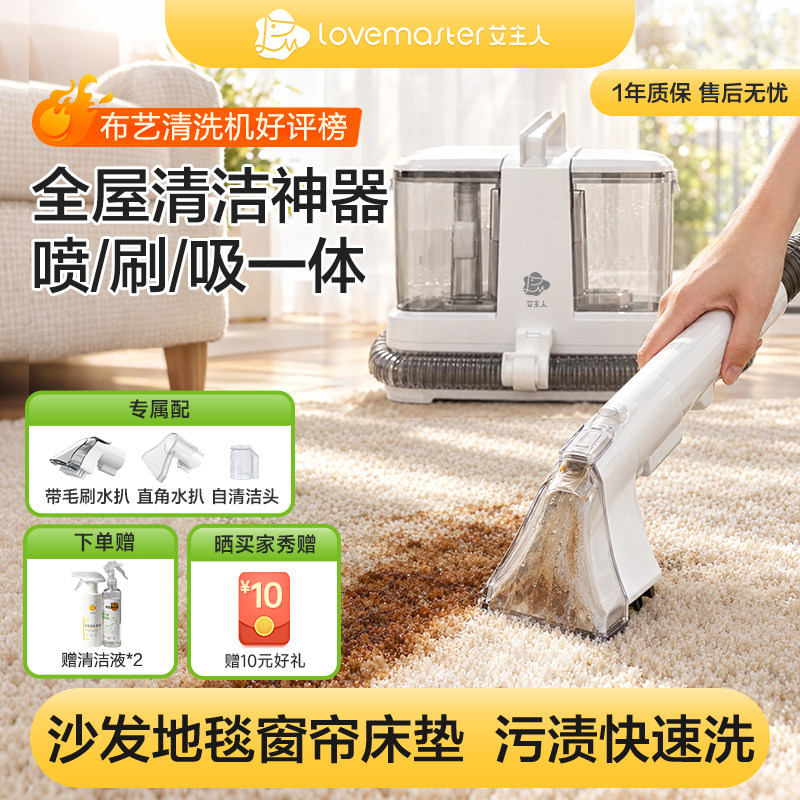 艾主人免拆卸布艺清洗机图片