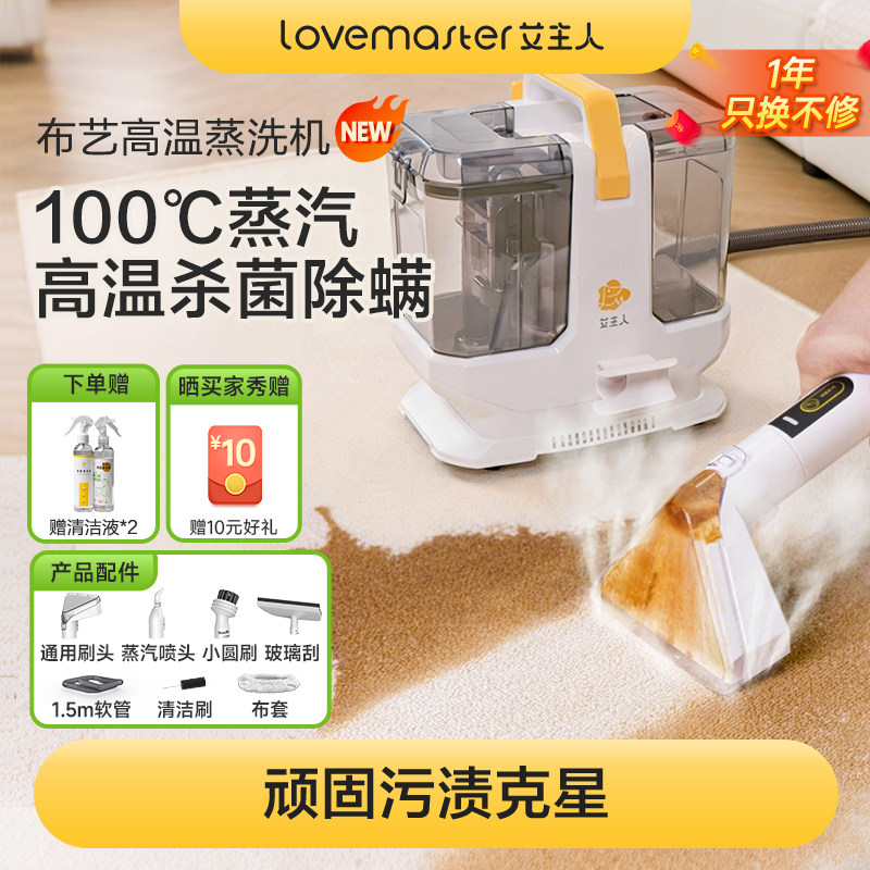 艾主人白速蒸蒸汽清洁机高温喷抽吸地毯沙发窗帘床垫清洁机吸尘,生活电器,沙发/布艺/地毯清洗机,淘宝优惠券,粉丝福利购,淘宝优惠卷