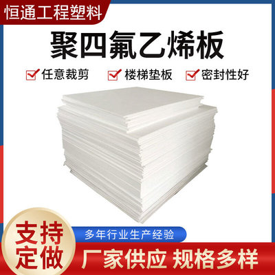 聚四氟乙烯板5mm楼梯滑动支座耐高温四氟铁氟龙板圆棒垫片加工