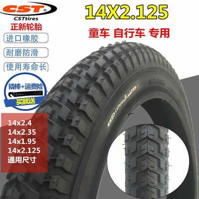 轮胎14寸童车轮胎57-254 14X2.125自行车折叠车1.95内外胎