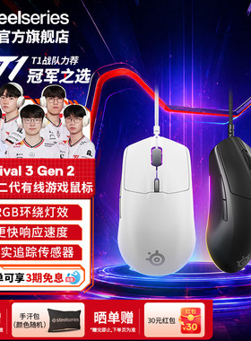 【618开抢】SteelSeries赛睿Rival 3 Gen 2有线电竞鼠标电脑游戏