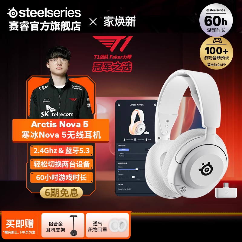 SteelSeries赛睿头戴式电竞耳机