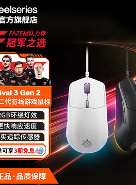 SteelSeries赛睿Rival 3 Gen 2有线电竞鼠标电脑游戏RGB人体工学