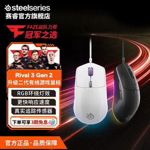 2有线电竞鼠标电脑游戏RGB人体工学 Gen SteelSeries赛睿Rival