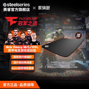 SteelSeries赛睿Qck Heavy鼠标垫电竞游戏加厚FPS专用天禄Jee同款