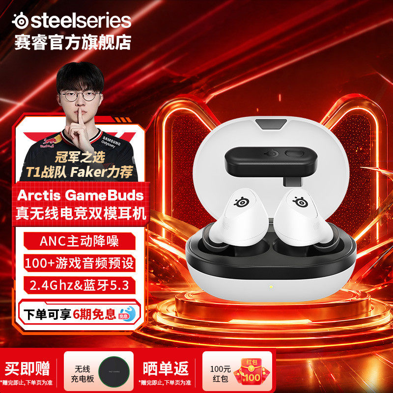 SteelSeries赛睿Arctis GameBuds寒冰游戏豆耳机电竞无线蓝牙入耳