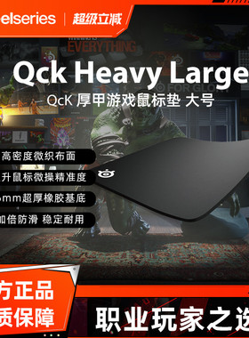 SteelSeries赛睿QckHeavy M/L鼠标垫加厚天然橡胶电竞FPS游戏专用