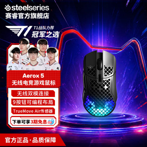 steelseries赛睿无线电竞鼠标