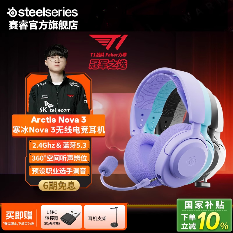 SteelSeries赛睿头戴式电竞耳机